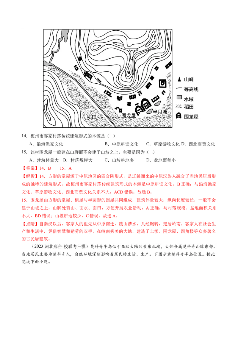 第22讲城乡空间结构和景观（练习）（解析版）_9.2025地理总复习_2024年新高考资料_1.2024一轮复习_2024年高考地理一轮复习讲练测（新教材新高考）