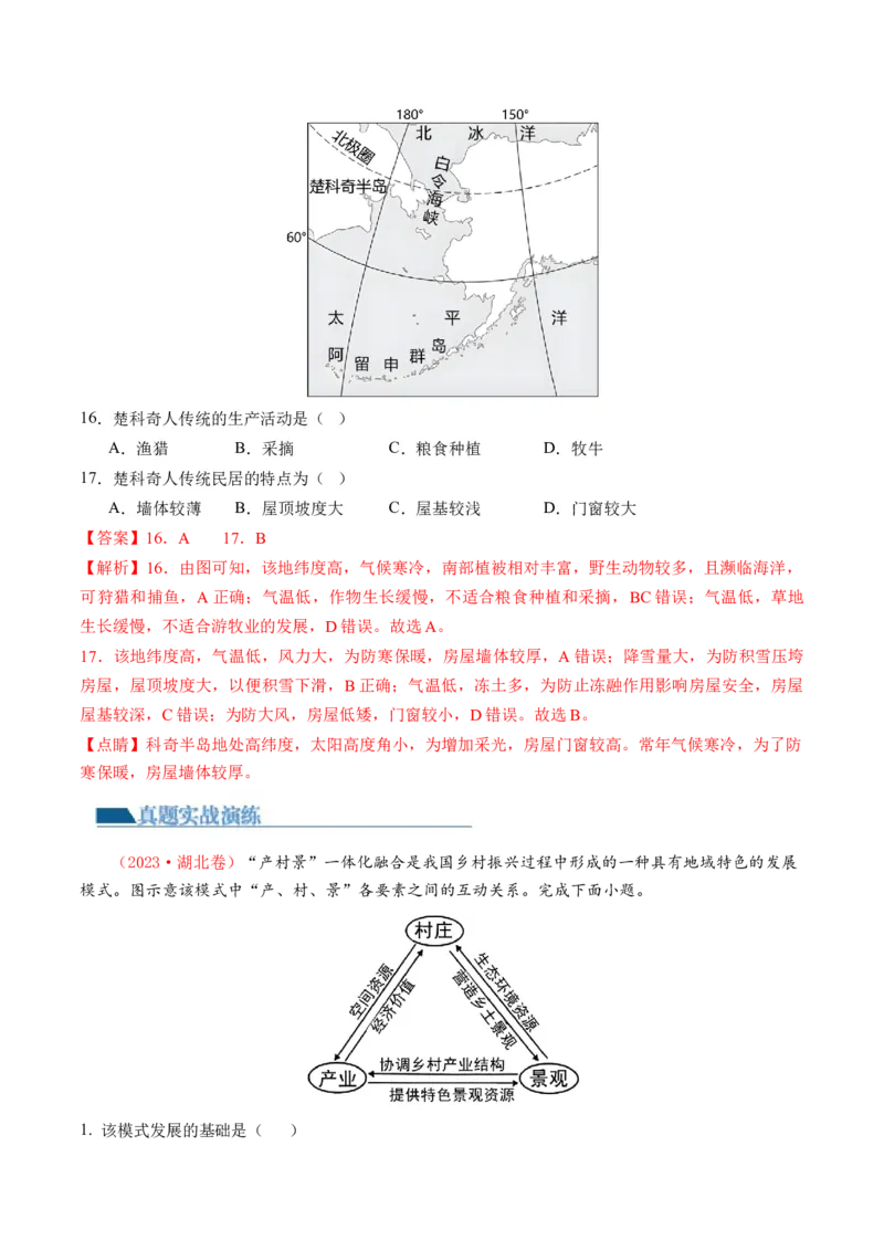 第22讲城乡空间结构和景观（练习）（解析版）_9.2025地理总复习_2024年新高考资料_1.2024一轮复习_2024年高考地理一轮复习讲练测（新教材新高考）