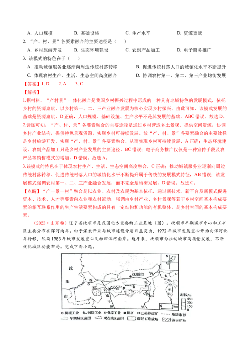 第22讲城乡空间结构和景观（练习）（解析版）_9.2025地理总复习_2024年新高考资料_1.2024一轮复习_2024年高考地理一轮复习讲练测（新教材新高考）
