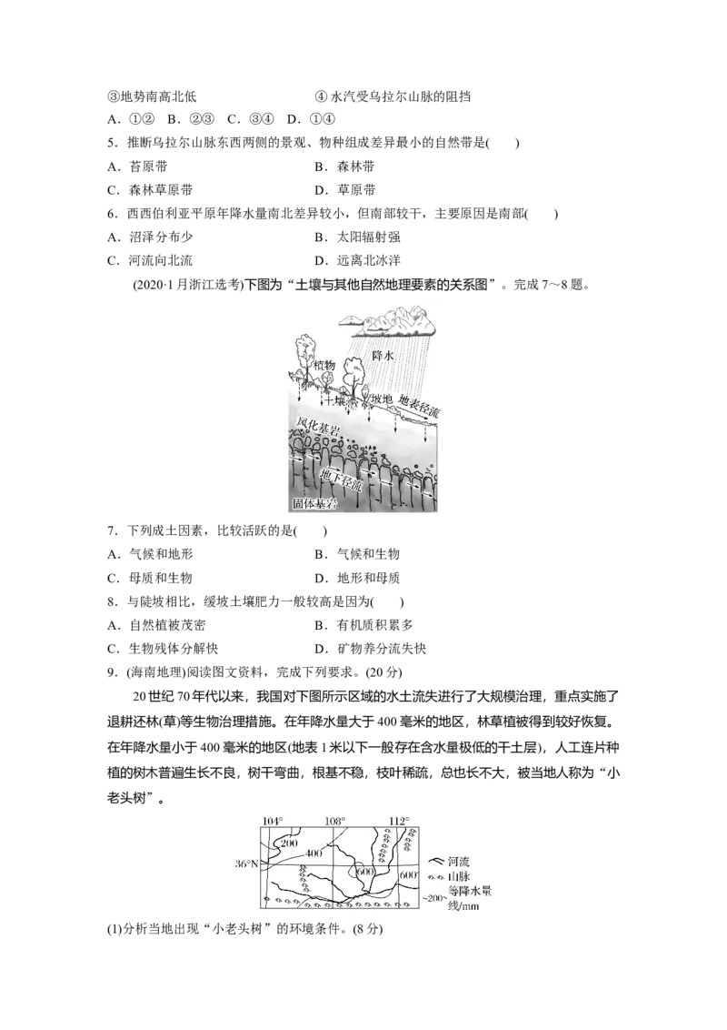 第一部分　第六章　第1讲　真题专练_9.2025地理总复习_2024年新高考资料_1.2024一轮复习_2024年高考地理一轮复习讲义（新人教版）_学生版在此文件夹_一轮复习89练_第一部分　自然地理