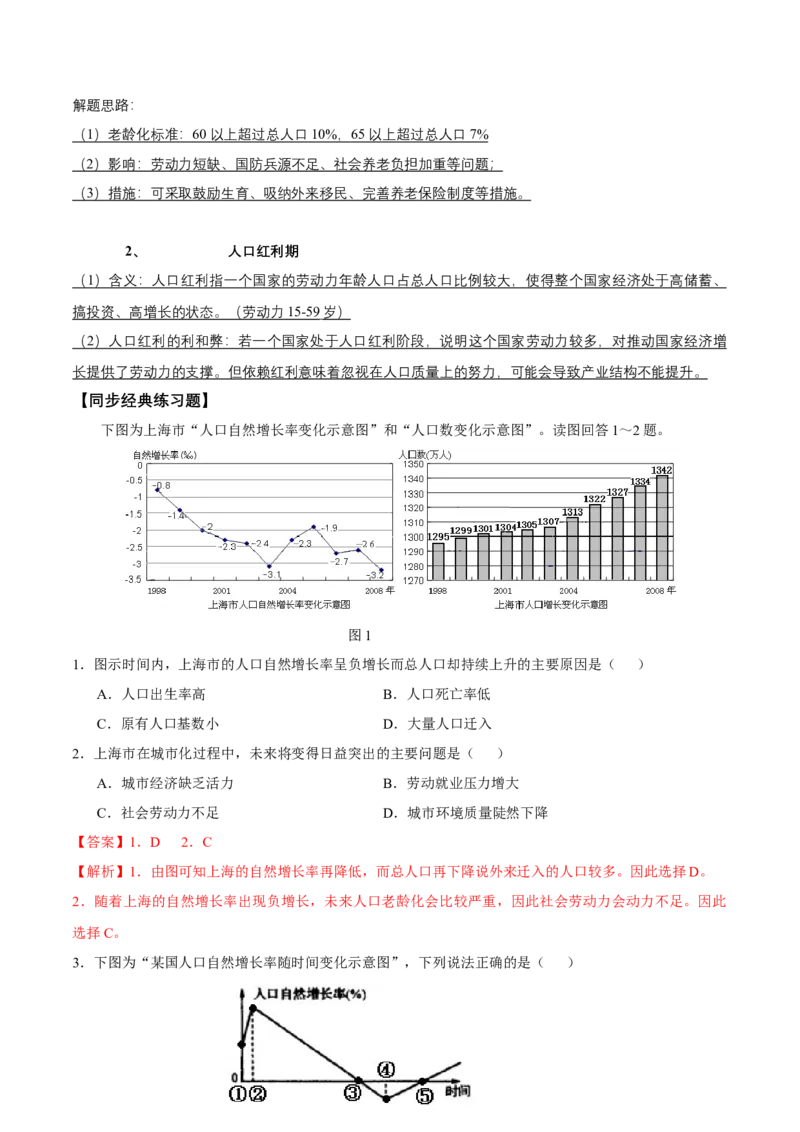 第16讲人口的增长和迁移-备战2023年高考地理一轮复习讲义+练习（全国通用）（解析版）_9.2025地理总复习_2023年新高考复习资料_一轮复习_备战2023年高考地理一轮复习讲义+练习