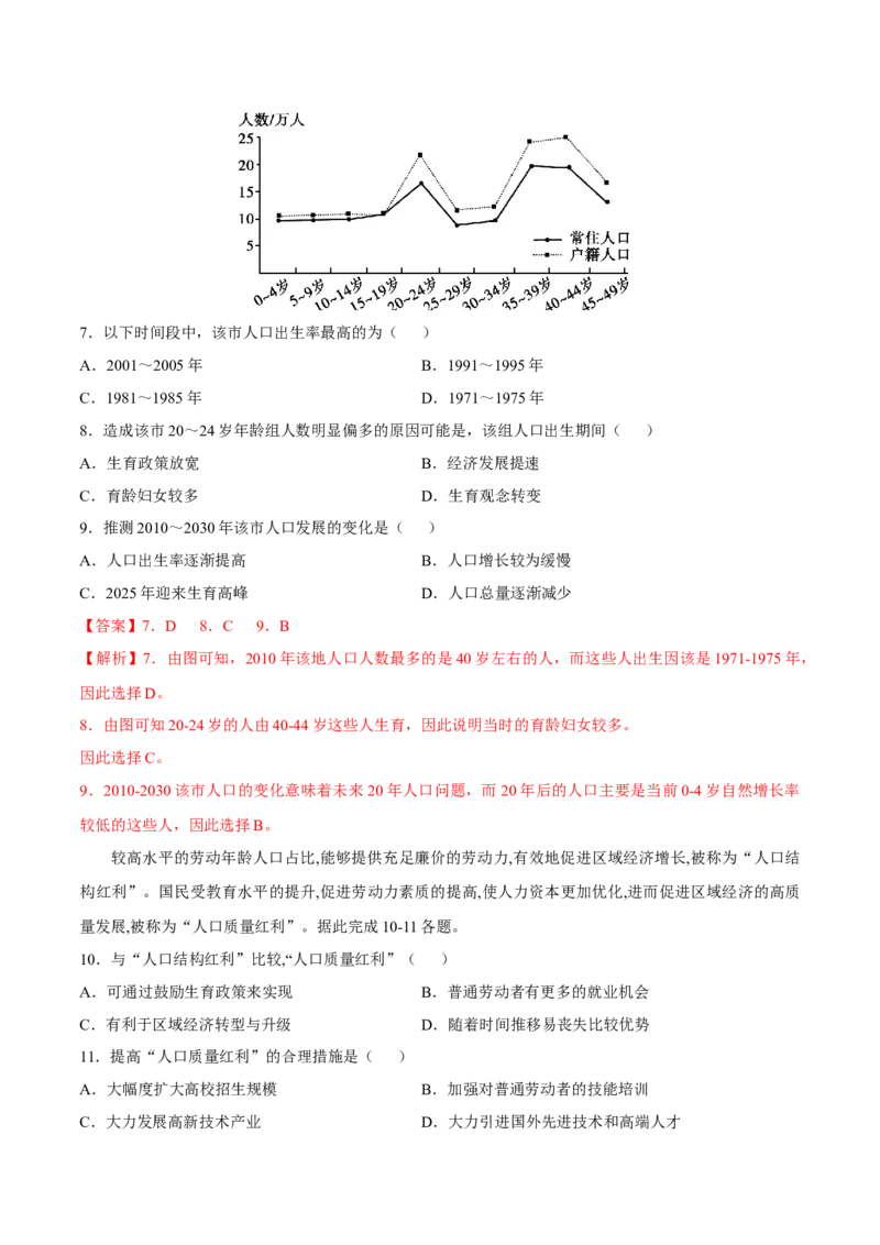 第16讲人口的增长和迁移-备战2023年高考地理一轮复习讲义+练习（全国通用）（解析版）_9.2025地理总复习_2023年新高考复习资料_一轮复习_备战2023年高考地理一轮复习讲义+练习