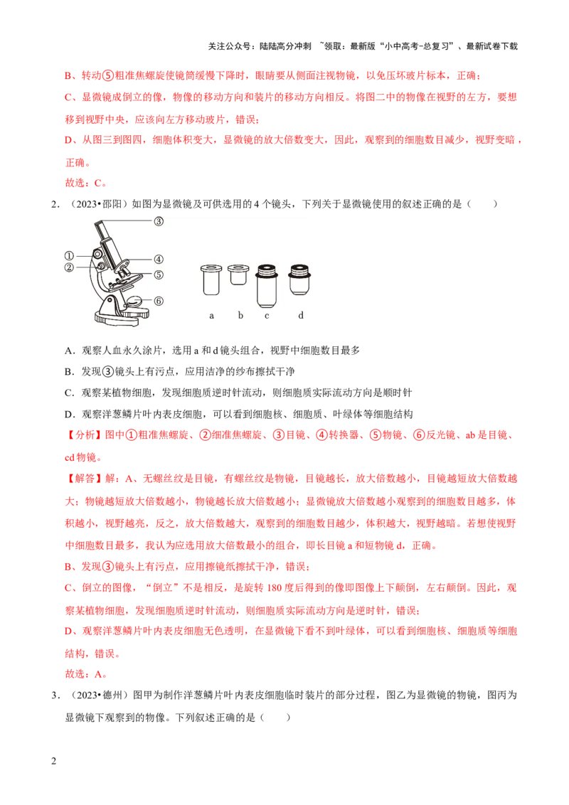题型突破一结构图作答（解析版）_02中考总复习（2026版更新中）_08-生物-中考总复习_2024年中考复习资料_三轮复习_查漏补缺2024年中考生物复习冲刺过关（全国通用）_查补能力&middot;提升练