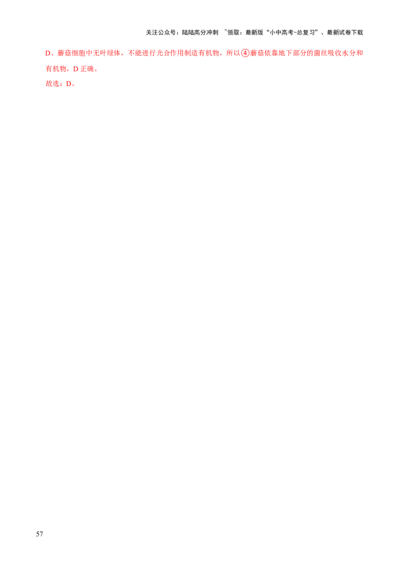 题型突破一结构图作答（解析版）_02中考总复习（2026版更新中）_08-生物-中考总复习_2024年中考复习资料_三轮复习_查漏补缺2024年中考生物复习冲刺过关（全国通用）_查补能力&middot;提升练