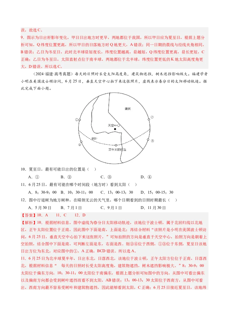 第05讲地球的公转及其地理意义（解析版）_9.2025地理总复习_2025年新高考资料_一轮复习_备战2025年高考地理一轮复习考点帮（新高考通用）