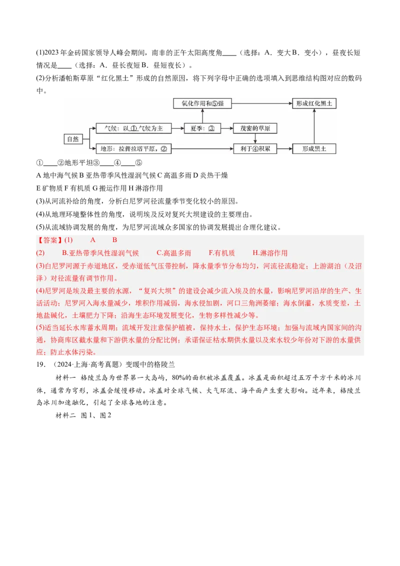 第05讲地球的公转及其地理意义（解析版）_9.2025地理总复习_2025年新高考资料_一轮复习_备战2025年高考地理一轮复习考点帮（新高考通用）