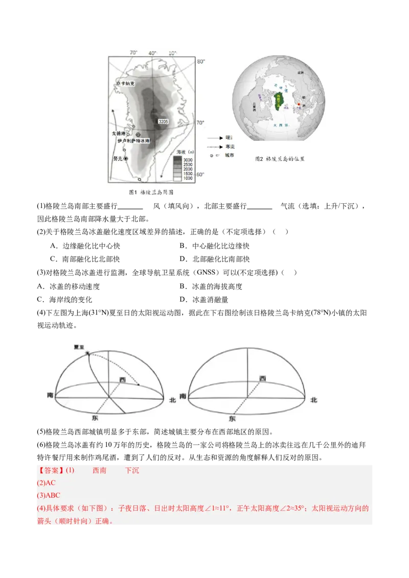 第05讲地球的公转及其地理意义（解析版）_9.2025地理总复习_2025年新高考资料_一轮复习_备战2025年高考地理一轮复习考点帮（新高考通用）