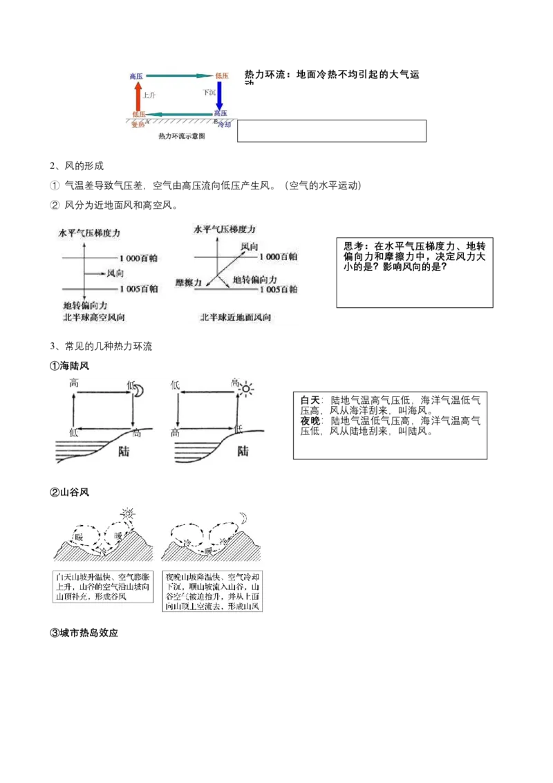 第7讲大气的分层和大气运动-备战2023年高考地理一轮复习讲义+练习（全国通用）（原卷版）_9.2025地理总复习_2023年新高考复习资料_一轮复习_备战2023年高考地理一轮复习讲义+练习