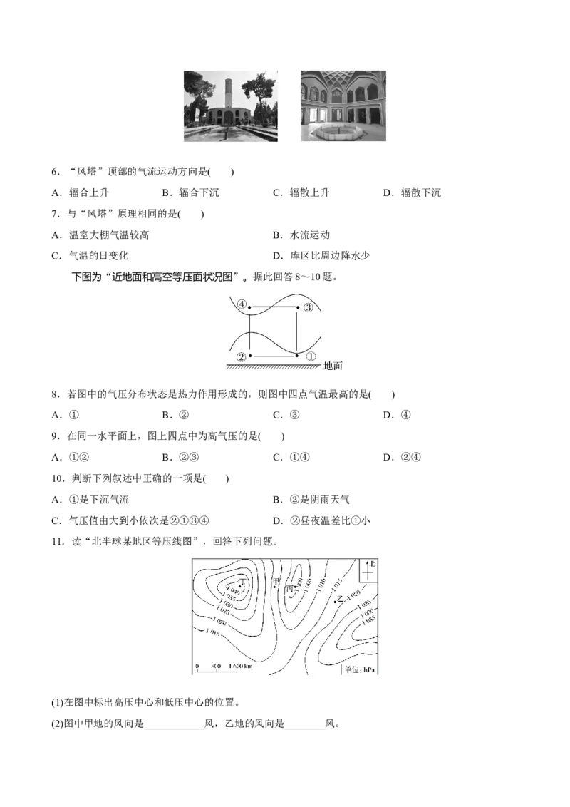 第7讲大气的分层和大气运动-备战2023年高考地理一轮复习讲义+练习（全国通用）（原卷版）_9.2025地理总复习_2023年新高考复习资料_一轮复习_备战2023年高考地理一轮复习讲义+练习