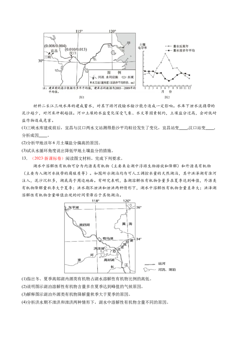 第10讲水循环与陆地水体的相互关系(含水量平衡)（练习）（原卷版）_9.2025地理总复习_2025年新高考资料_一轮复习_2025年高考地理一轮复习讲练测（新教材新高考）