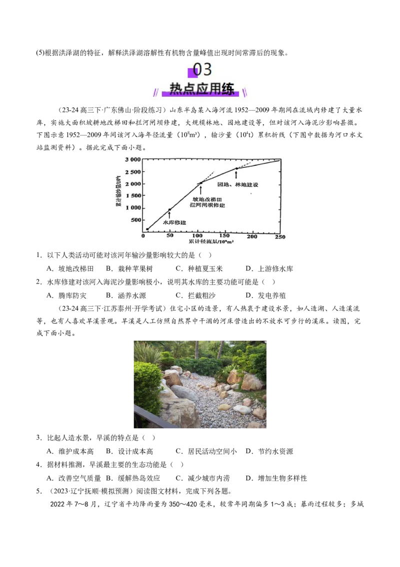 第10讲水循环与陆地水体的相互关系(含水量平衡)（练习）（原卷版）_9.2025地理总复习_2025年新高考资料_一轮复习_2025年高考地理一轮复习讲练测（新教材新高考）