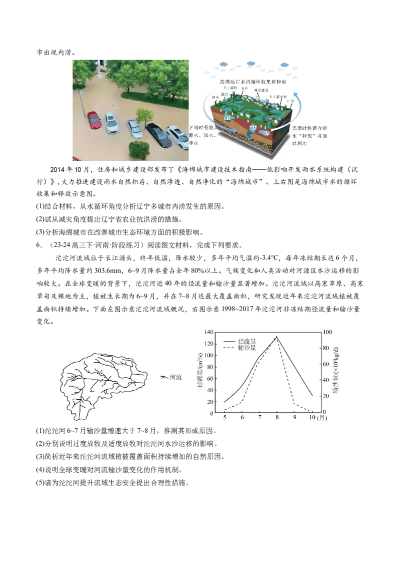 第10讲水循环与陆地水体的相互关系(含水量平衡)（练习）（原卷版）_9.2025地理总复习_2025年新高考资料_一轮复习_2025年高考地理一轮复习讲练测（新教材新高考）