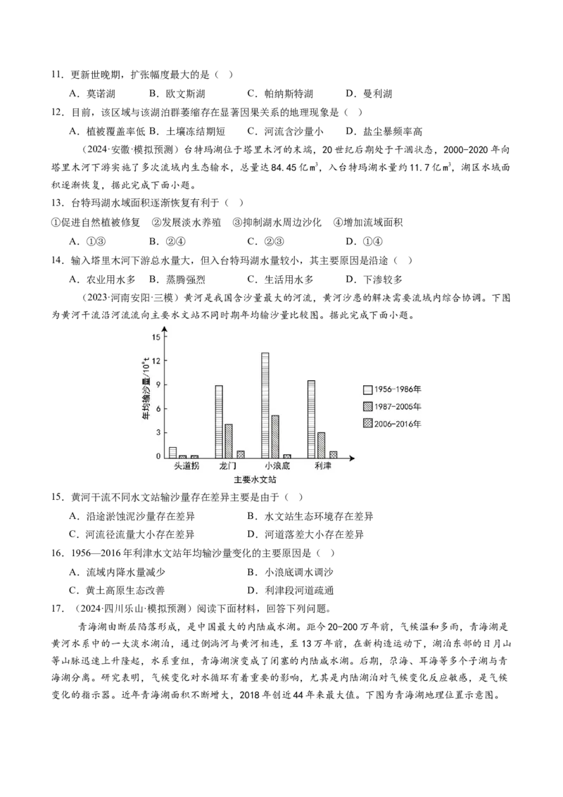 第10讲水循环与陆地水体的相互关系(含水量平衡)（练习）（原卷版）_9.2025地理总复习_2025年新高考资料_一轮复习_2025年高考地理一轮复习讲练测（新教材新高考）
