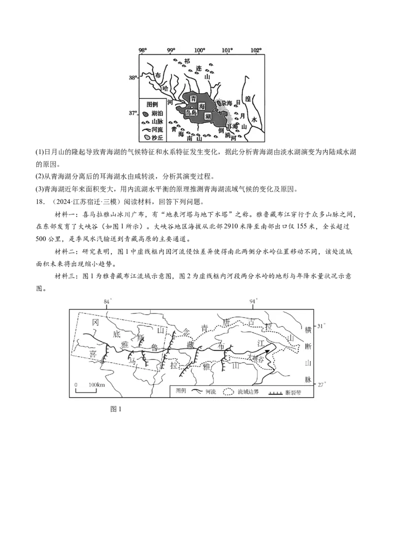 第10讲水循环与陆地水体的相互关系(含水量平衡)（练习）（原卷版）_9.2025地理总复习_2025年新高考资料_一轮复习_2025年高考地理一轮复习讲练测（新教材新高考）