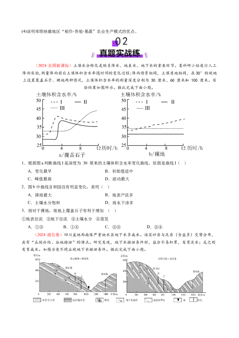第10讲水循环与陆地水体的相互关系(含水量平衡)（练习）（原卷版）_9.2025地理总复习_2025年新高考资料_一轮复习_2025年高考地理一轮复习讲练测（新教材新高考）