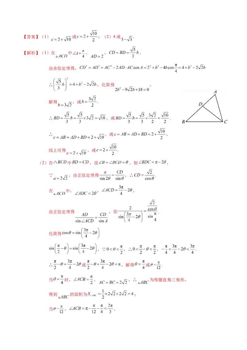 专题08解三角形及其应用（解析版）_2.2025数学总复习_2024年新高考资料_1.2024一轮复习_2024年高考数学一轮复习知识清单（新高考专用）