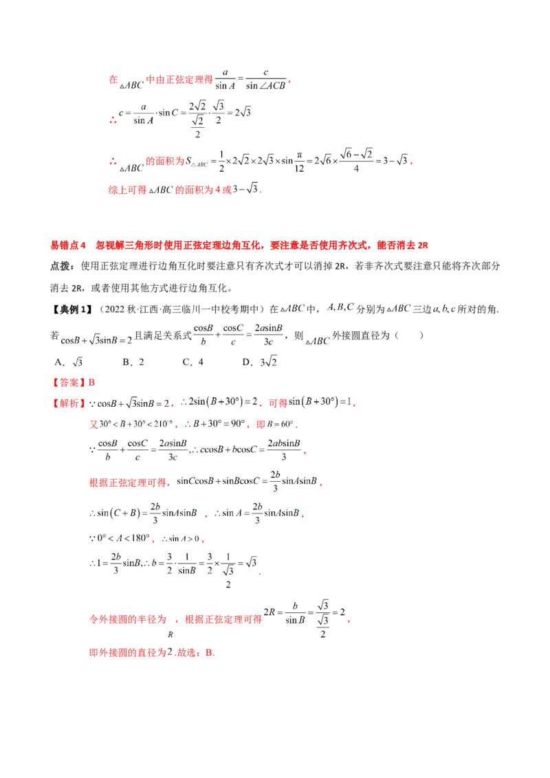 专题08解三角形及其应用（解析版）_2.2025数学总复习_2024年新高考资料_1.2024一轮复习_2024年高考数学一轮复习知识清单（新高考专用）
