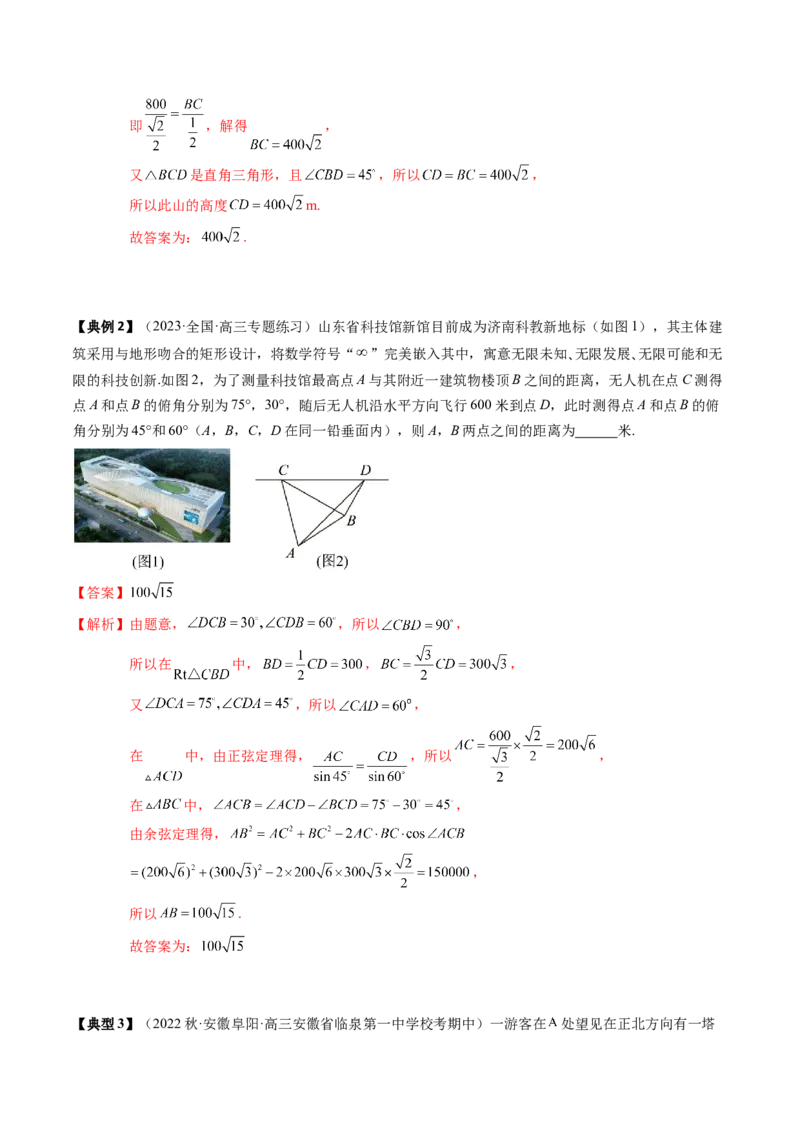 专题08解三角形及其应用（解析版）_2.2025数学总复习_2024年新高考资料_1.2024一轮复习_2024年高考数学一轮复习知识清单（新高考专用）