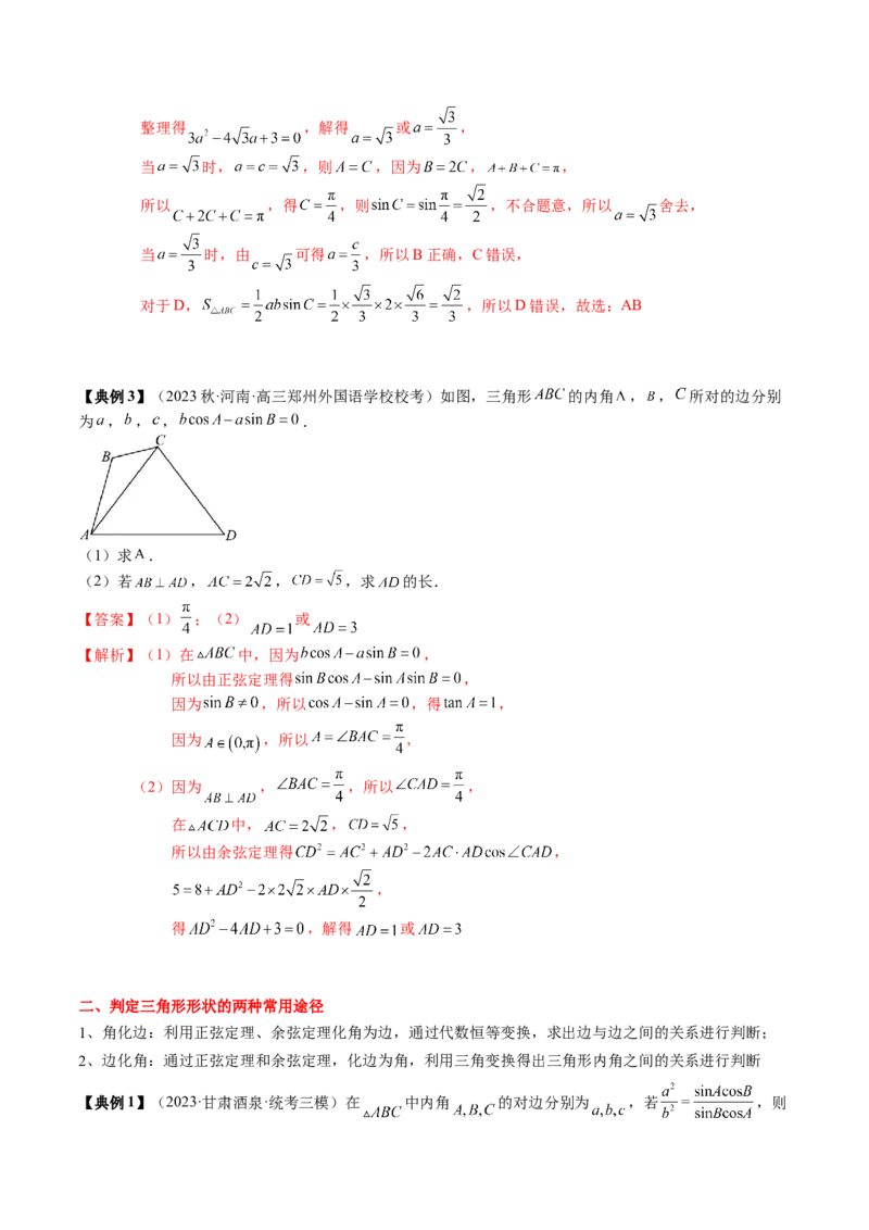 专题08解三角形及其应用（解析版）_2.2025数学总复习_2024年新高考资料_1.2024一轮复习_2024年高考数学一轮复习知识清单（新高考专用）