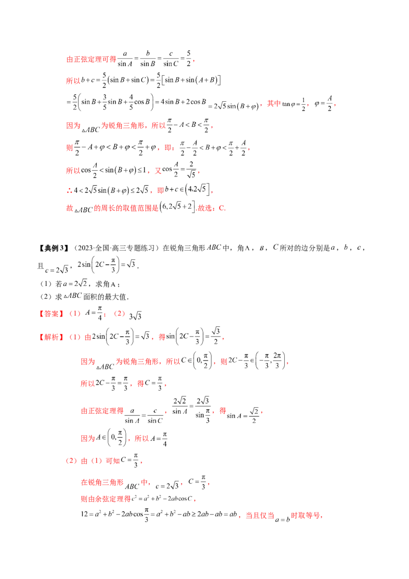 专题08解三角形及其应用（解析版）_2.2025数学总复习_2024年新高考资料_1.2024一轮复习_2024年高考数学一轮复习知识清单（新高考专用）