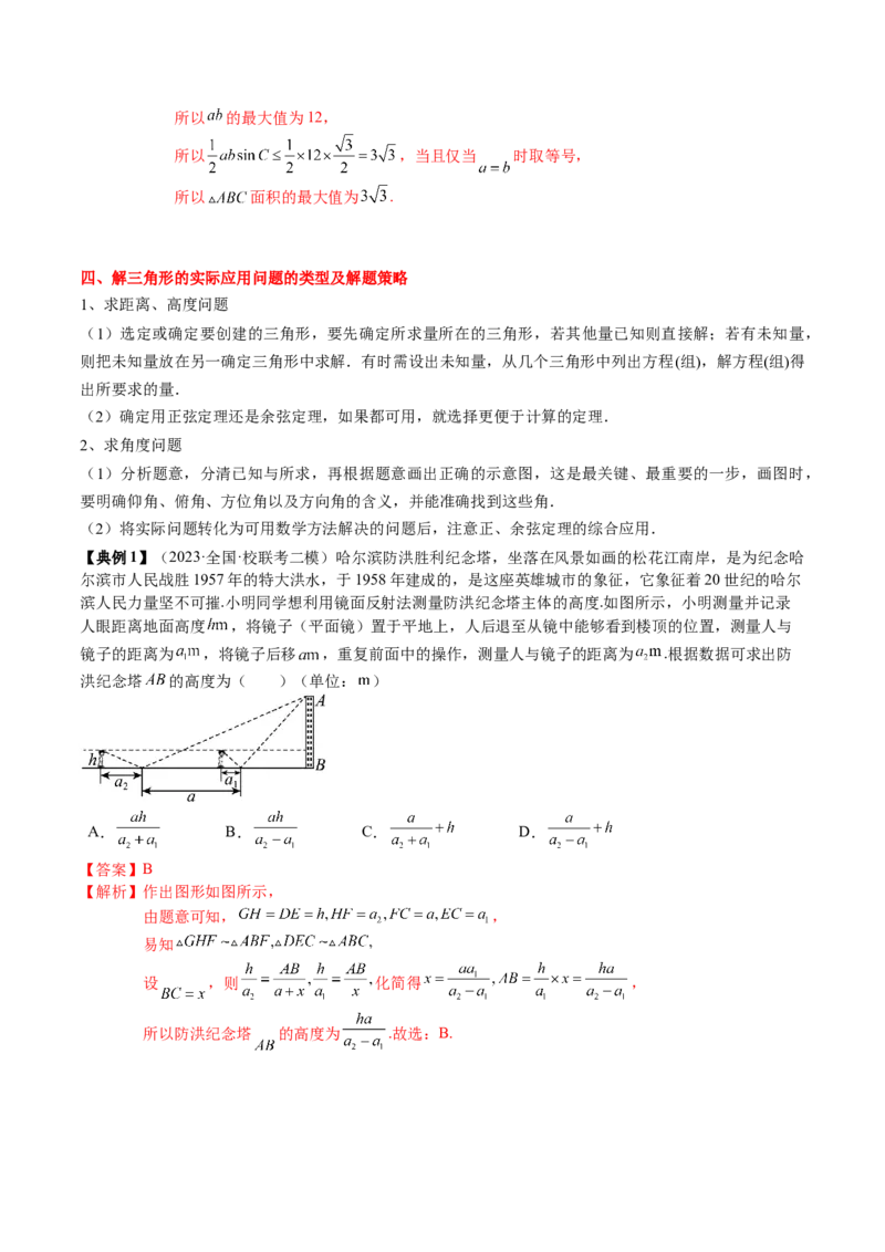 专题08解三角形及其应用（解析版）_2.2025数学总复习_2024年新高考资料_1.2024一轮复习_2024年高考数学一轮复习知识清单（新高考专用）