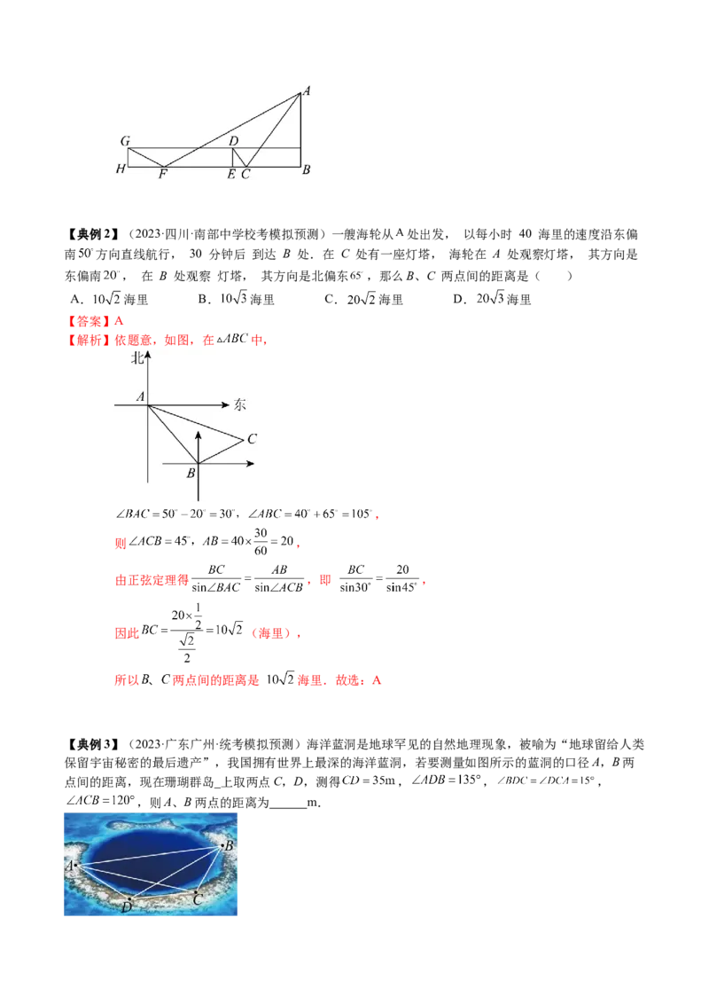 专题08解三角形及其应用（解析版）_2.2025数学总复习_2024年新高考资料_1.2024一轮复习_2024年高考数学一轮复习知识清单（新高考专用）