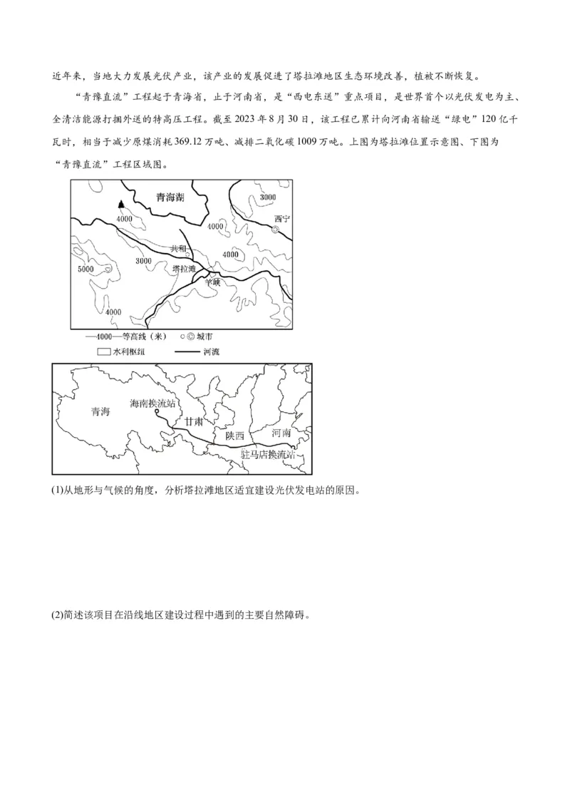 热点06人口、资源、环境-2024年高考地理热点&middot;重点&middot;难点专练（新高考专用）（解析版）_9.2025地理总复习_2024年新高考资料_3.2024专项复习