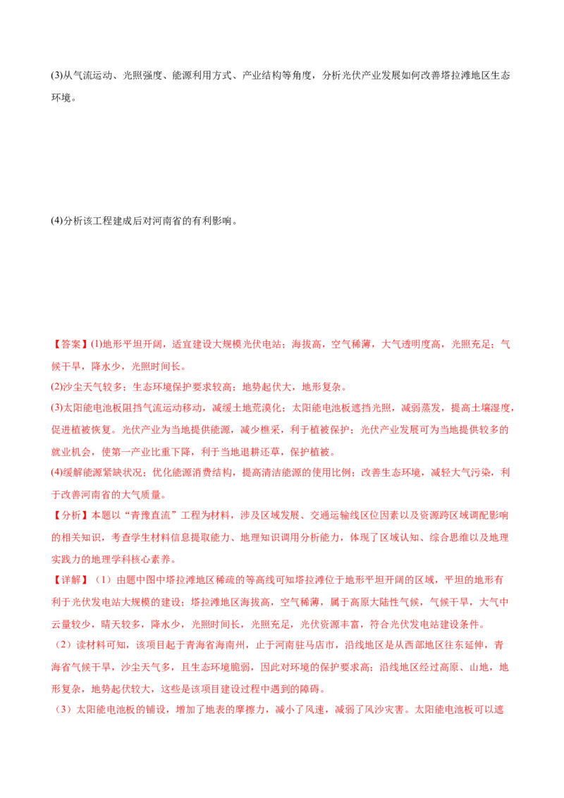 热点06人口、资源、环境-2024年高考地理热点&middot;重点&middot;难点专练（新高考专用）（解析版）_9.2025地理总复习_2024年新高考资料_3.2024专项复习