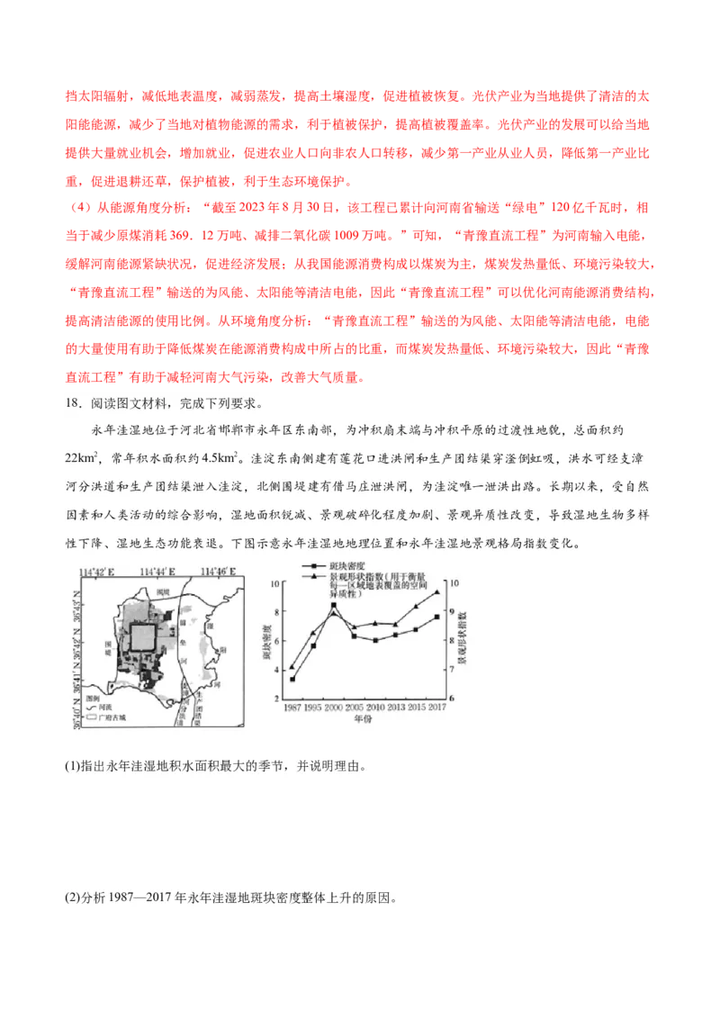 热点06人口、资源、环境-2024年高考地理热点&middot;重点&middot;难点专练（新高考专用）（解析版）_9.2025地理总复习_2024年新高考资料_3.2024专项复习