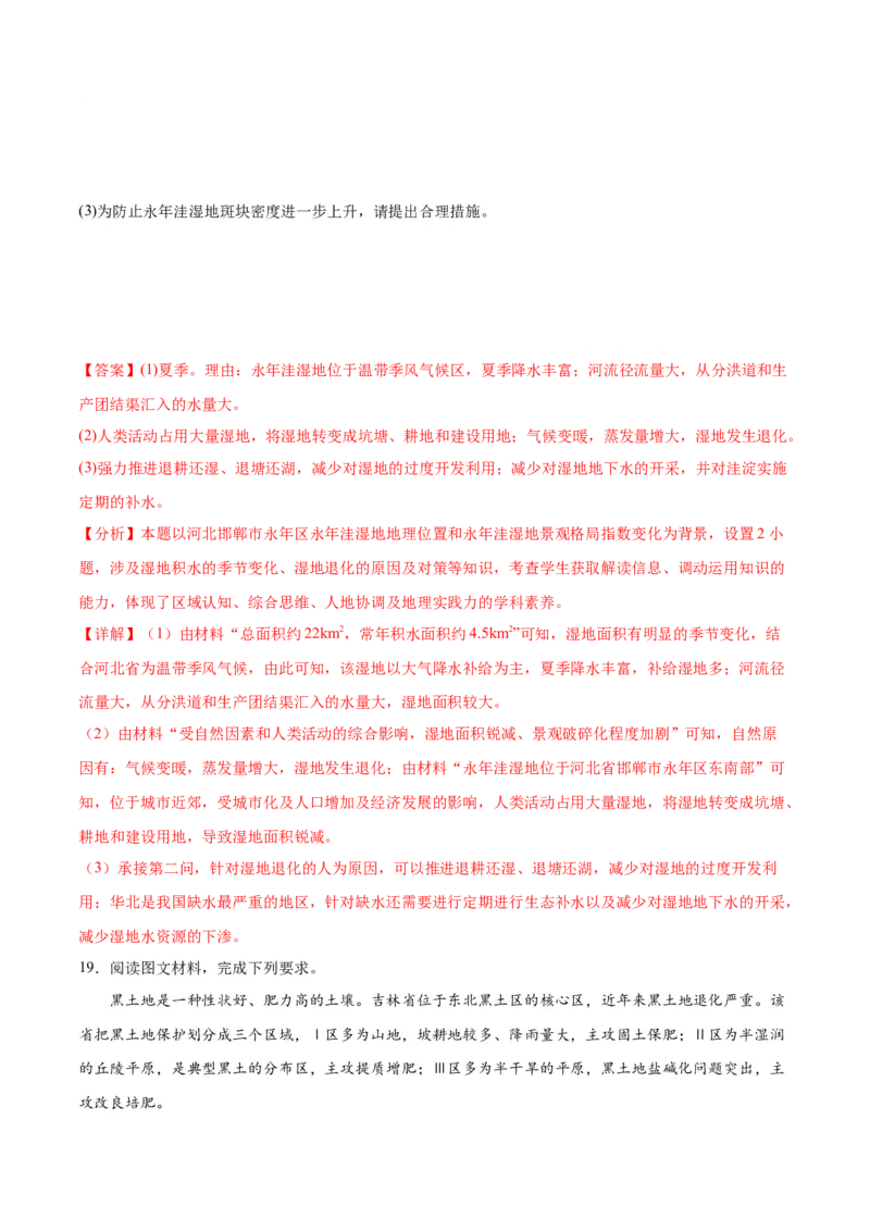 热点06人口、资源、环境-2024年高考地理热点&middot;重点&middot;难点专练（新高考专用）（解析版）_9.2025地理总复习_2024年新高考资料_3.2024专项复习