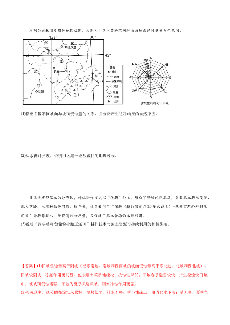 热点06人口、资源、环境-2024年高考地理热点&middot;重点&middot;难点专练（新高考专用）（解析版）_9.2025地理总复习_2024年新高考资料_3.2024专项复习
