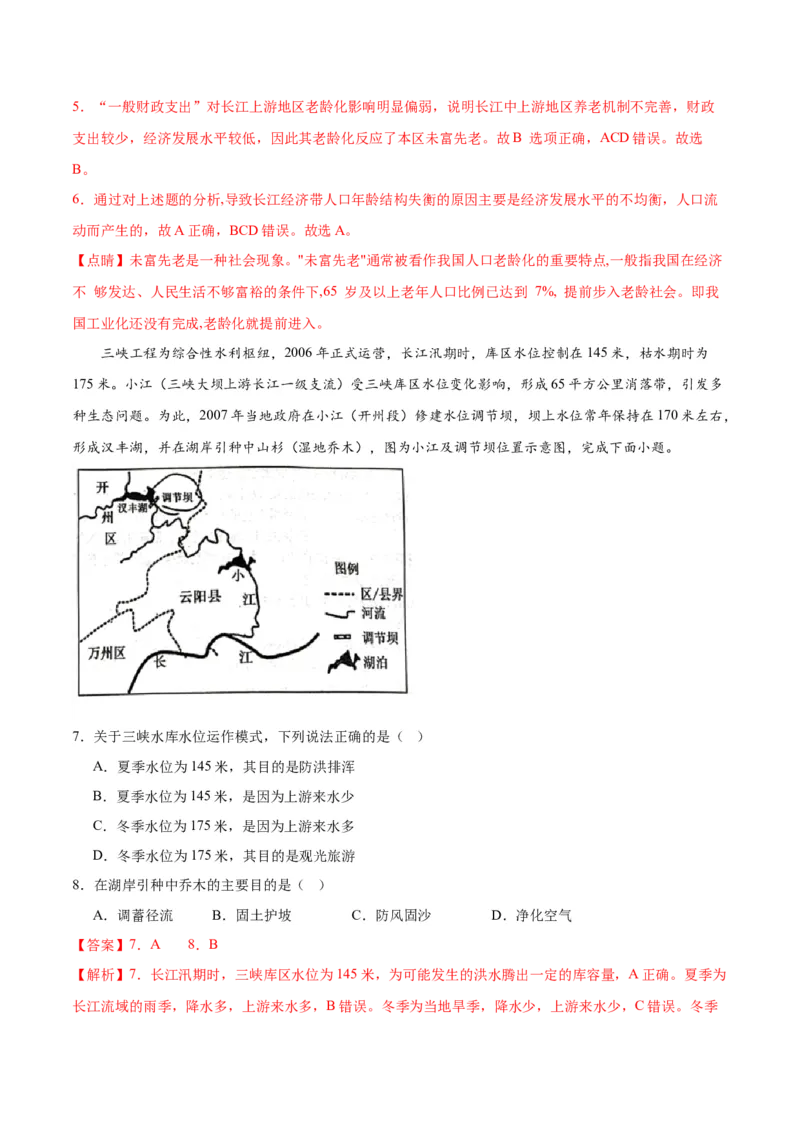 热点06人口、资源、环境-2024年高考地理热点&middot;重点&middot;难点专练（新高考专用）（解析版）_9.2025地理总复习_2024年新高考资料_3.2024专项复习