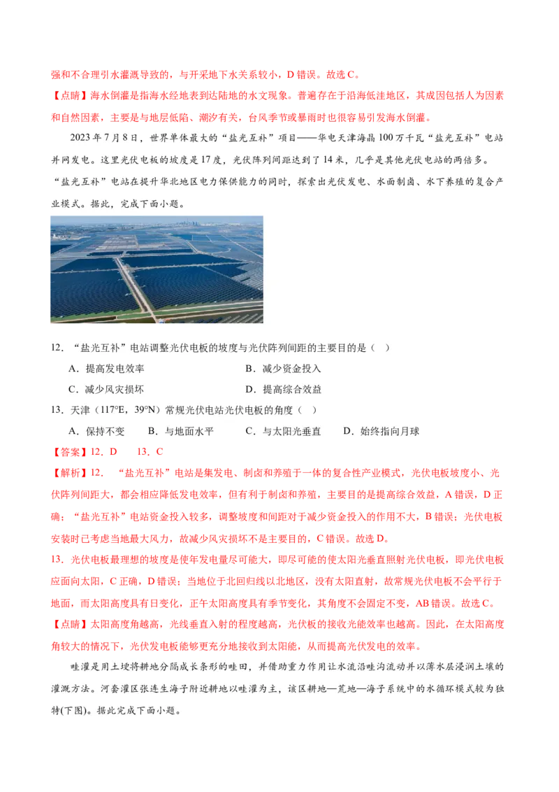 热点06人口、资源、环境-2024年高考地理热点&middot;重点&middot;难点专练（新高考专用）（解析版）_9.2025地理总复习_2024年新高考资料_3.2024专项复习