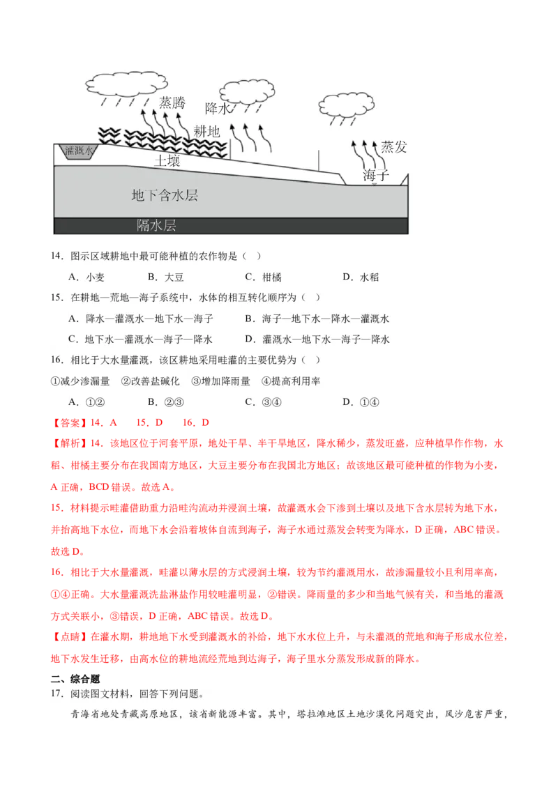 热点06人口、资源、环境-2024年高考地理热点&middot;重点&middot;难点专练（新高考专用）（解析版）_9.2025地理总复习_2024年新高考资料_3.2024专项复习