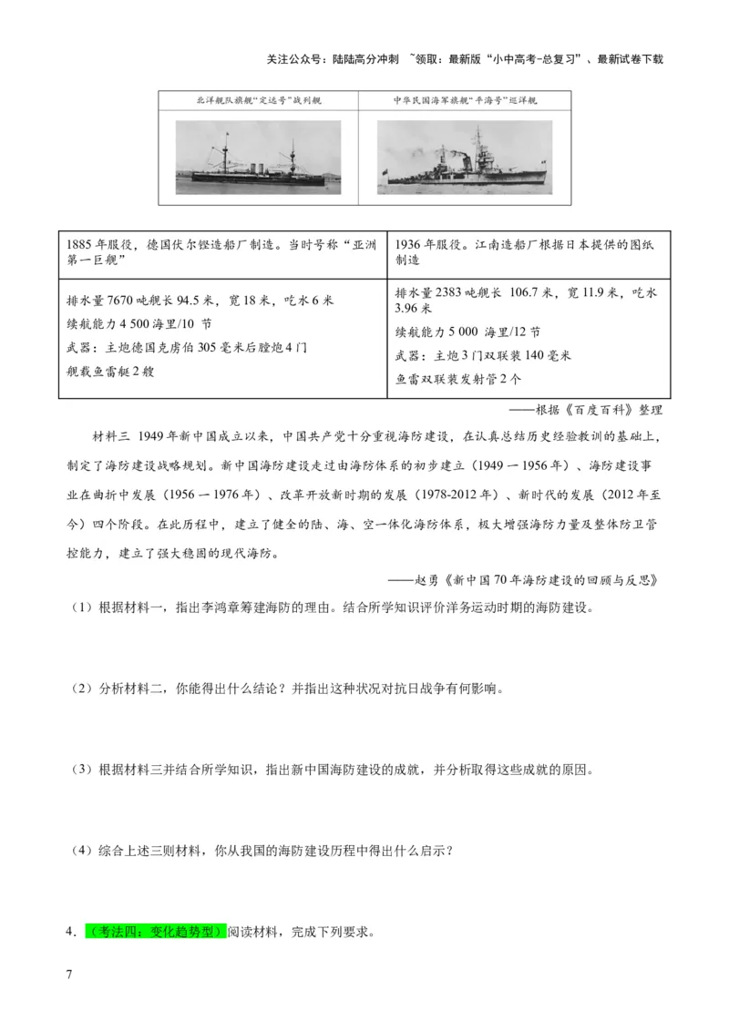 （练习）专题16民族团结与祖国统一、国防建设与外交成就（原卷版）_02中考总复习（2026版更新中）_06-历史-中考总复习_2024年中考复习资料_一轮复习_配套练习（原卷版+解析版）