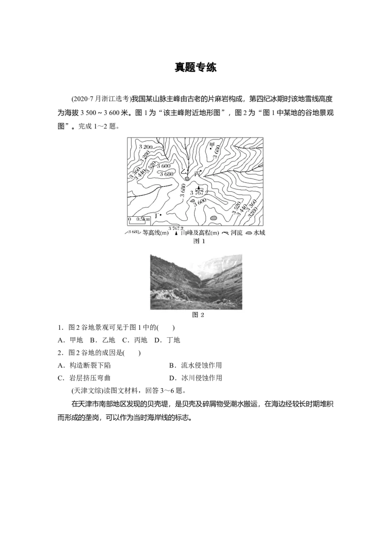 第一部分　第五章　第4讲　真题专练_9.2025地理总复习_2024年新高考资料_1.2024一轮复习_2024年高考地理一轮复习讲义（新人教版）_学生版在此文件夹_一轮复习89练_第一部分　自然地理