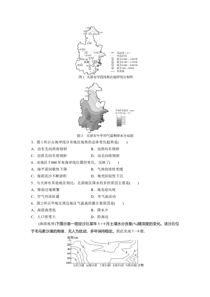 第一部分　第五章　第4讲　真题专练_9.2025地理总复习_2024年新高考资料_1.2024一轮复习_2024年高考地理一轮复习讲义（新人教版）_学生版在此文件夹_一轮复习89练_第一部分　自然地理