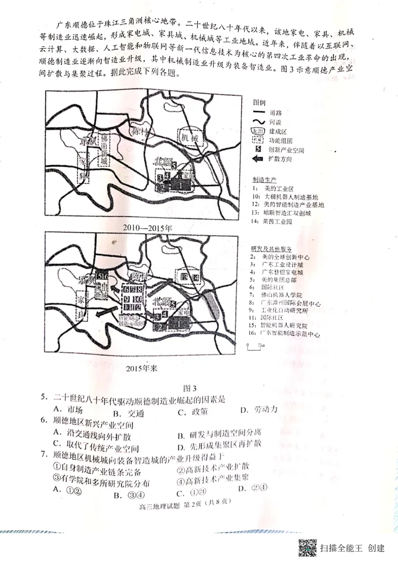 山东省日照市2022-2023学年高三上学期校际期中联考地理试题_9.2025地理总复习_2023年新高考复习资料_3地理高考模拟题_新高考_2023届山东日照高三上学期期末校际联合考试地理