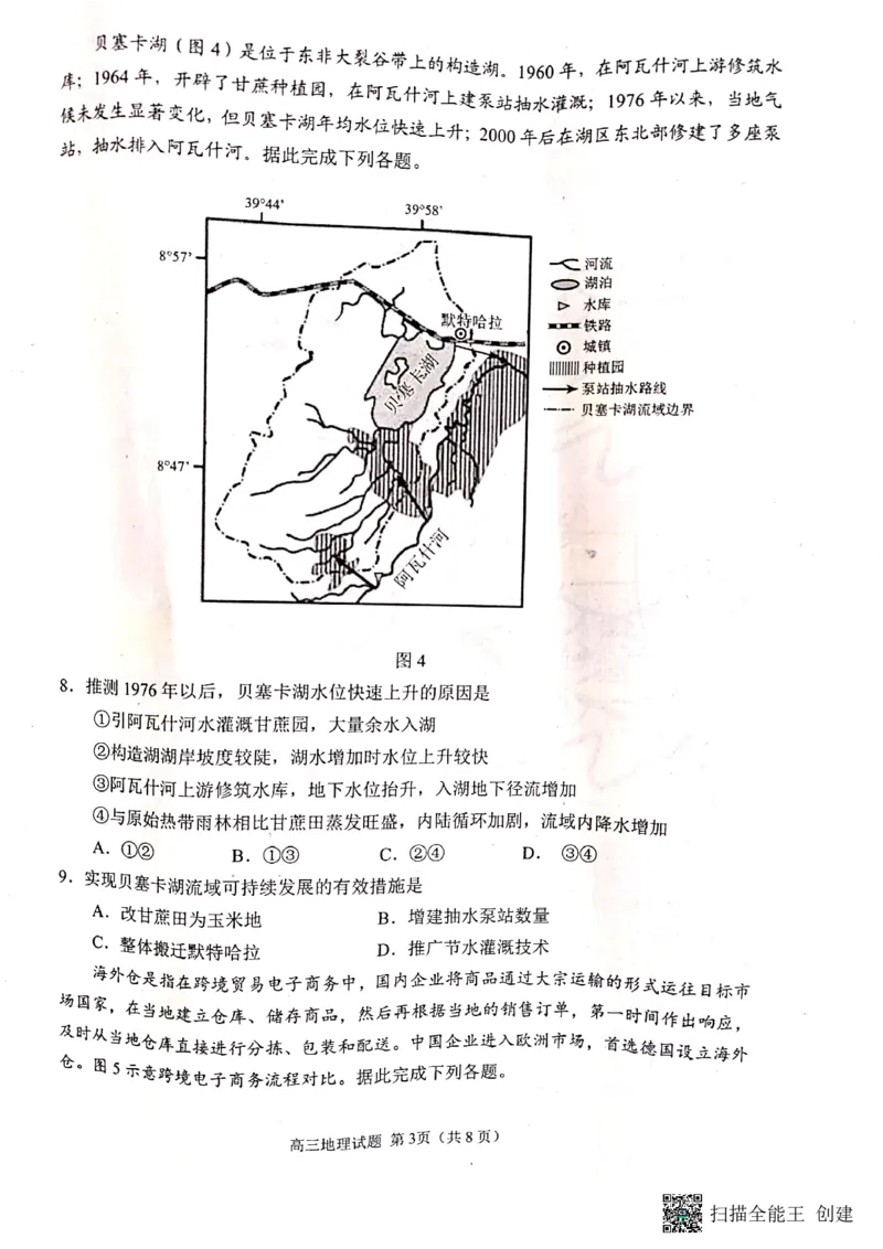 山东省日照市2022-2023学年高三上学期校际期中联考地理试题_9.2025地理总复习_2023年新高考复习资料_3地理高考模拟题_新高考_2023届山东日照高三上学期期末校际联合考试地理