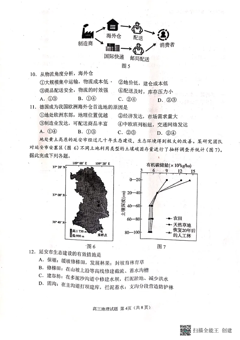 山东省日照市2022-2023学年高三上学期校际期中联考地理试题_9.2025地理总复习_2023年新高考复习资料_3地理高考模拟题_新高考_2023届山东日照高三上学期期末校际联合考试地理