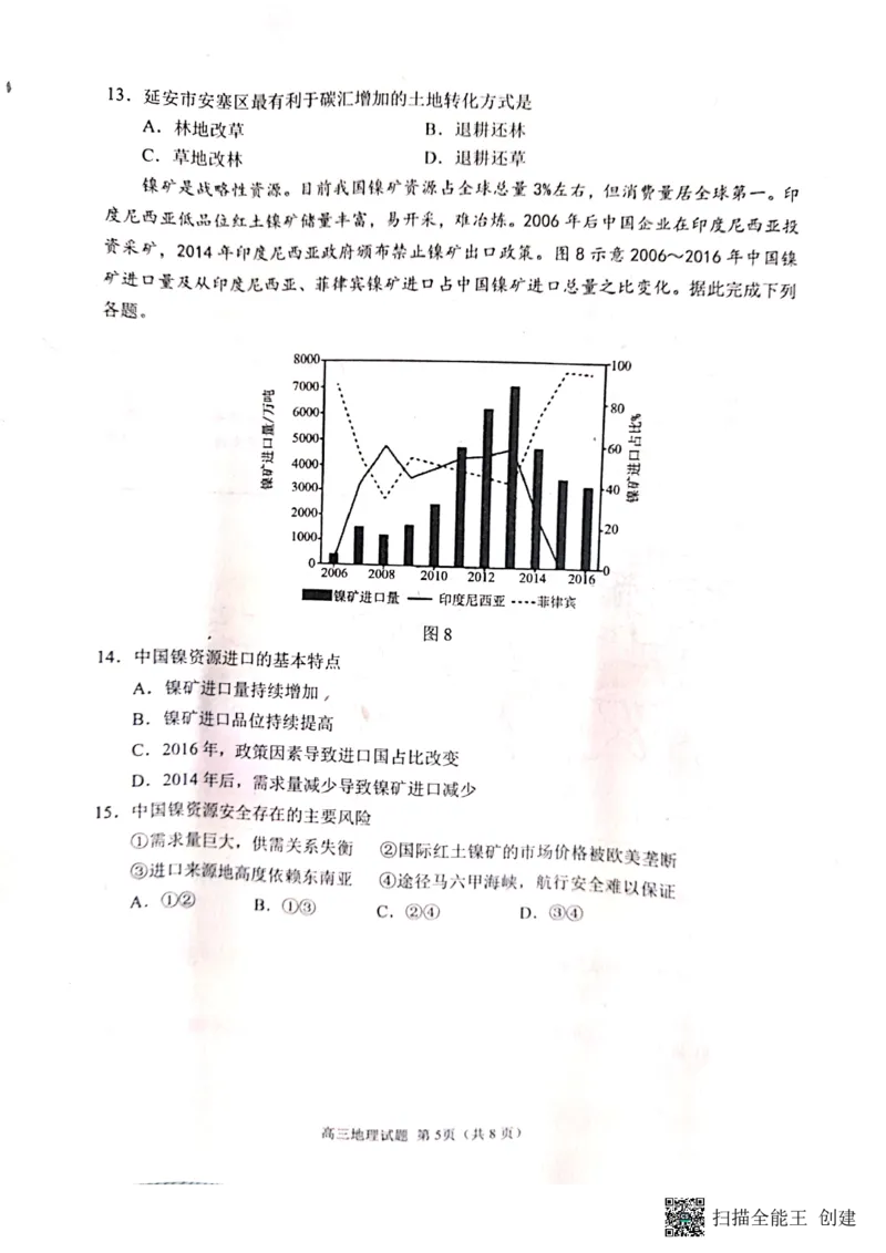 山东省日照市2022-2023学年高三上学期校际期中联考地理试题_9.2025地理总复习_2023年新高考复习资料_3地理高考模拟题_新高考_2023届山东日照高三上学期期末校际联合考试地理
