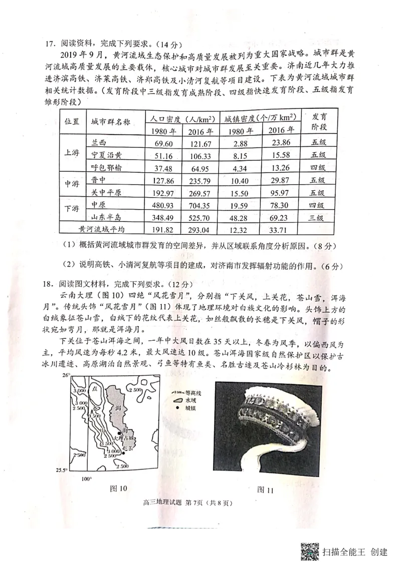 山东省日照市2022-2023学年高三上学期校际期中联考地理试题_9.2025地理总复习_2023年新高考复习资料_3地理高考模拟题_新高考_2023届山东日照高三上学期期末校际联合考试地理