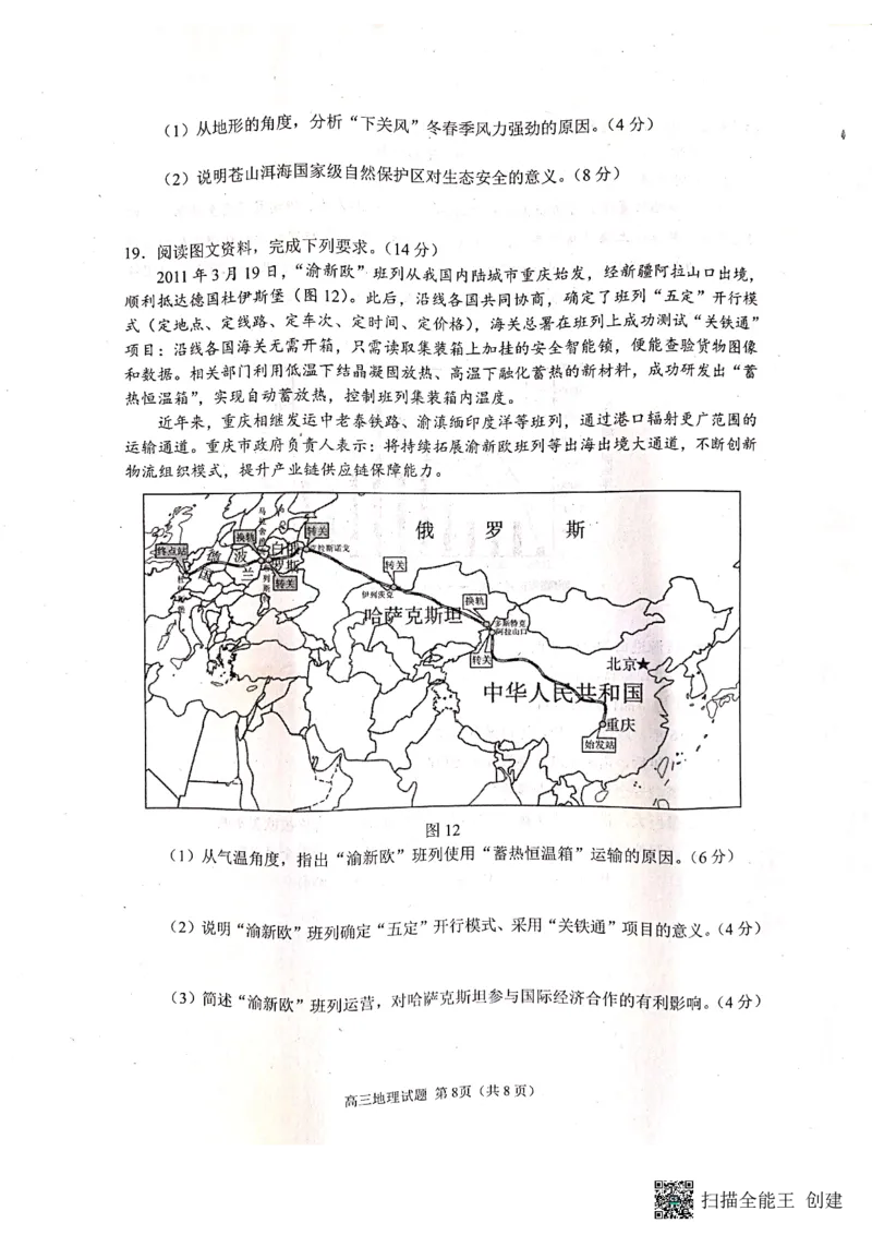 山东省日照市2022-2023学年高三上学期校际期中联考地理试题_9.2025地理总复习_2023年新高考复习资料_3地理高考模拟题_新高考_2023届山东日照高三上学期期末校际联合考试地理
