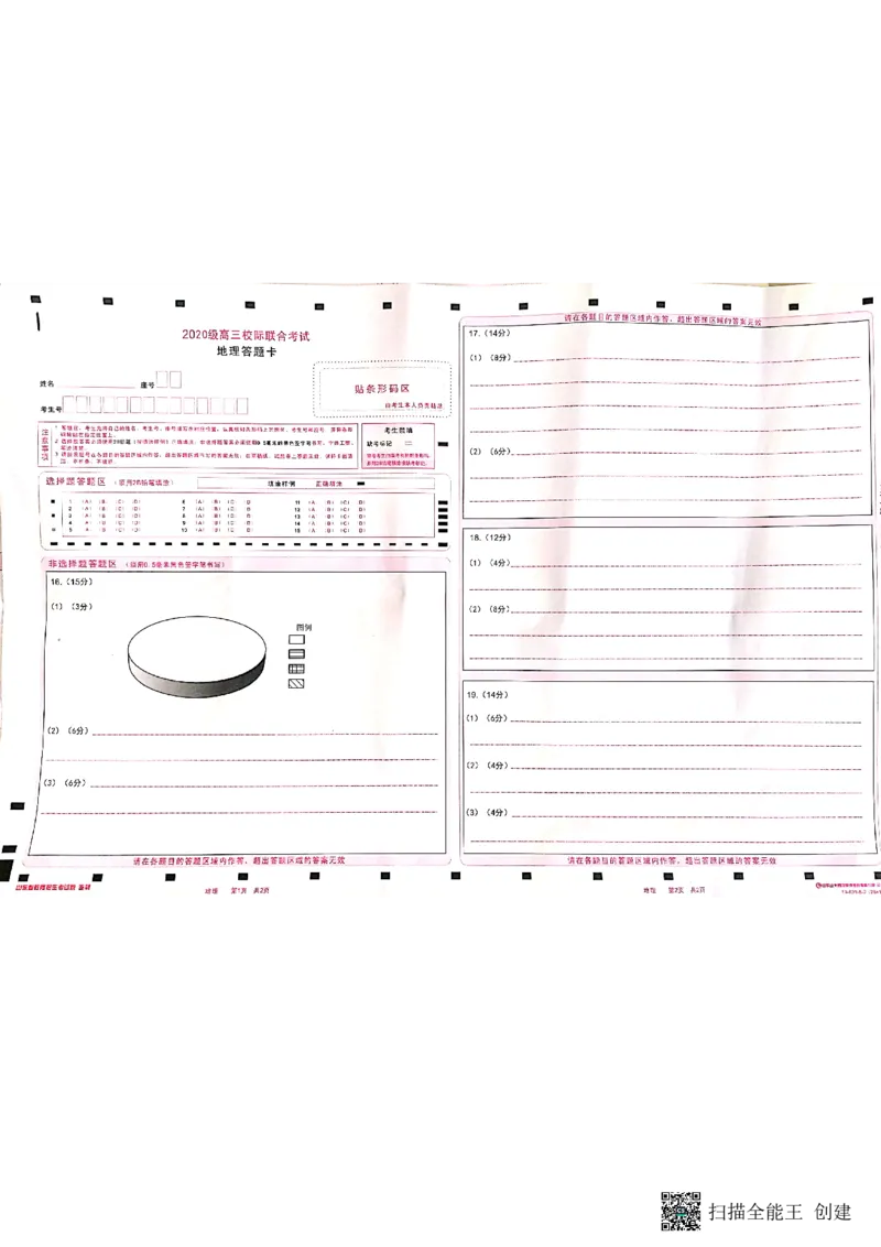 山东省日照市2022-2023学年高三上学期校际期中联考地理试题_9.2025地理总复习_2023年新高考复习资料_3地理高考模拟题_新高考_2023届山东日照高三上学期期末校际联合考试地理