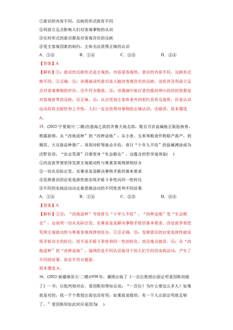 2022年高考政治真题与模拟题分专题训练专题13哲学与唯物论、认识论（教师版含解析）_8.2025政治总复习_2024年新高考资料_3.2024专项复习_赠2022年高考政治真题与模拟题分专题训练