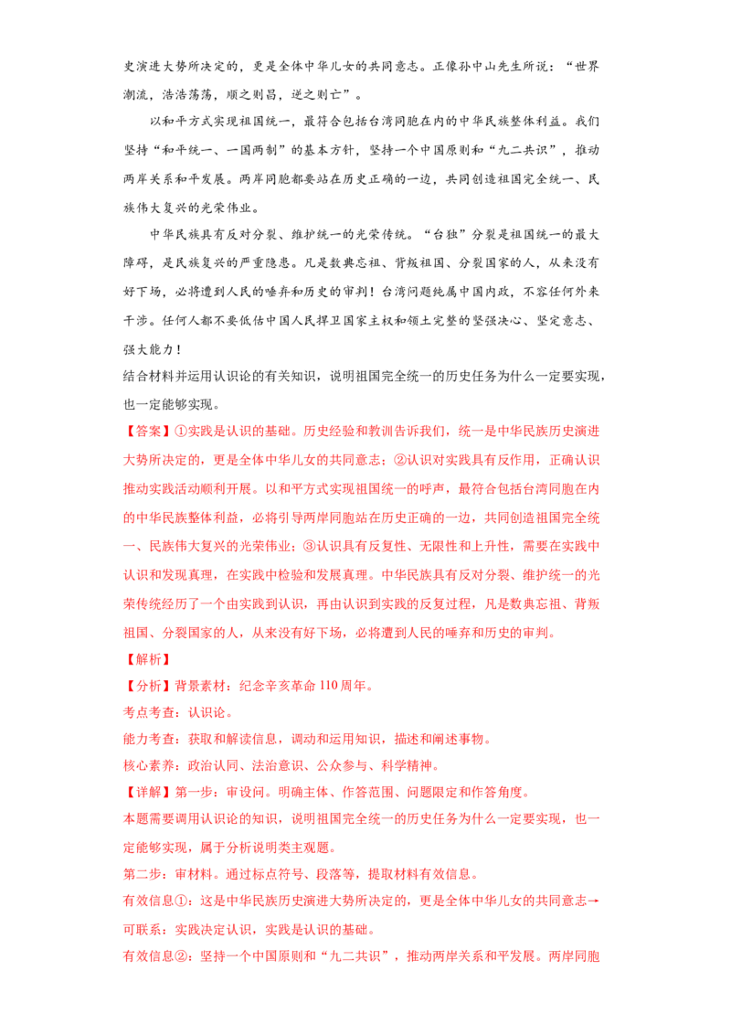 2022年高考政治真题与模拟题分专题训练专题13哲学与唯物论、认识论（教师版含解析）_8.2025政治总复习_2024年新高考资料_3.2024专项复习_赠2022年高考政治真题与模拟题分专题训练