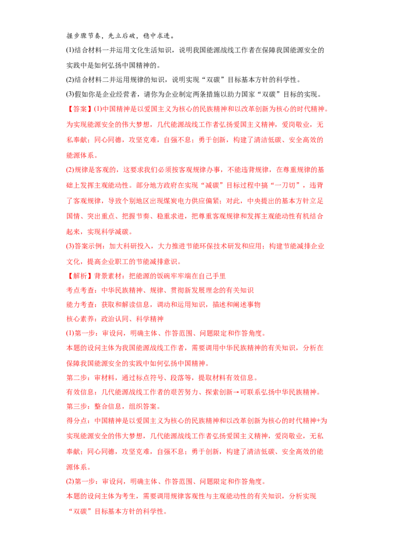 2022年高考政治真题与模拟题分专题训练专题13哲学与唯物论、认识论（教师版含解析）_8.2025政治总复习_2024年新高考资料_3.2024专项复习_赠2022年高考政治真题与模拟题分专题训练