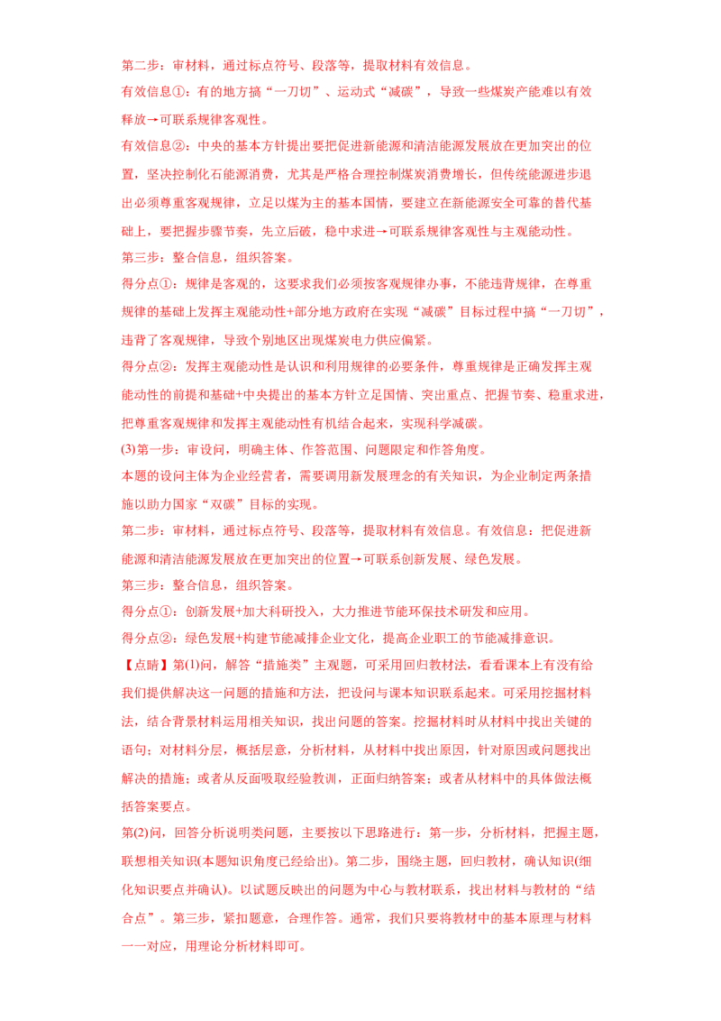 2022年高考政治真题与模拟题分专题训练专题13哲学与唯物论、认识论（教师版含解析）_8.2025政治总复习_2024年新高考资料_3.2024专项复习_赠2022年高考政治真题与模拟题分专题训练