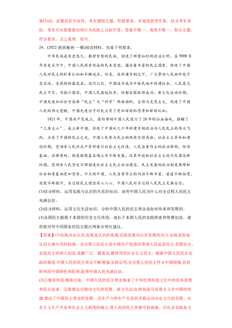 2022年高考政治真题与模拟题分专题训练专题13哲学与唯物论、认识论（教师版含解析）_8.2025政治总复习_2024年新高考资料_3.2024专项复习_赠2022年高考政治真题与模拟题分专题训练