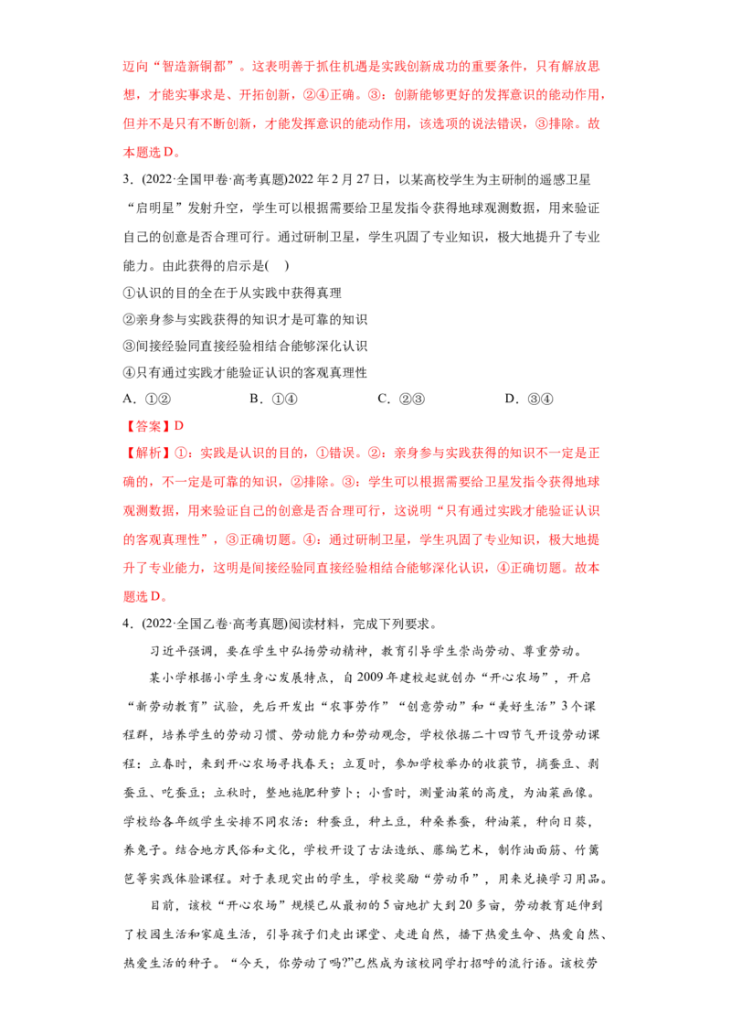 2022年高考政治真题与模拟题分专题训练专题13哲学与唯物论、认识论（教师版含解析）_8.2025政治总复习_2024年新高考资料_3.2024专项复习_赠2022年高考政治真题与模拟题分专题训练